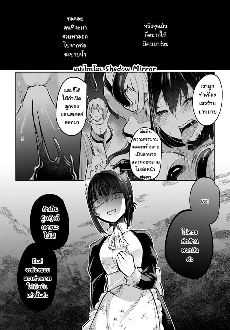 มอนสเตอร์ลับ จับเข้าถ้ำ 17 - เมด x เมด ภาพ 26