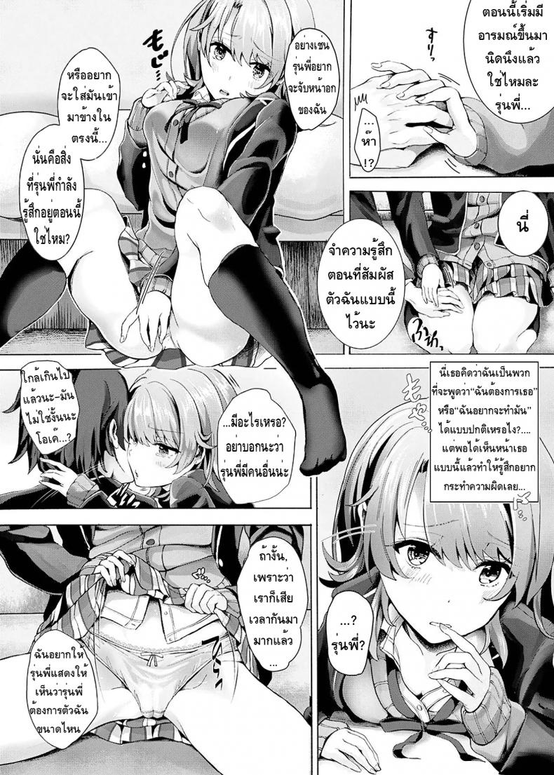 หยุดเถอะ พี่ขอร้อง ภาพ 5