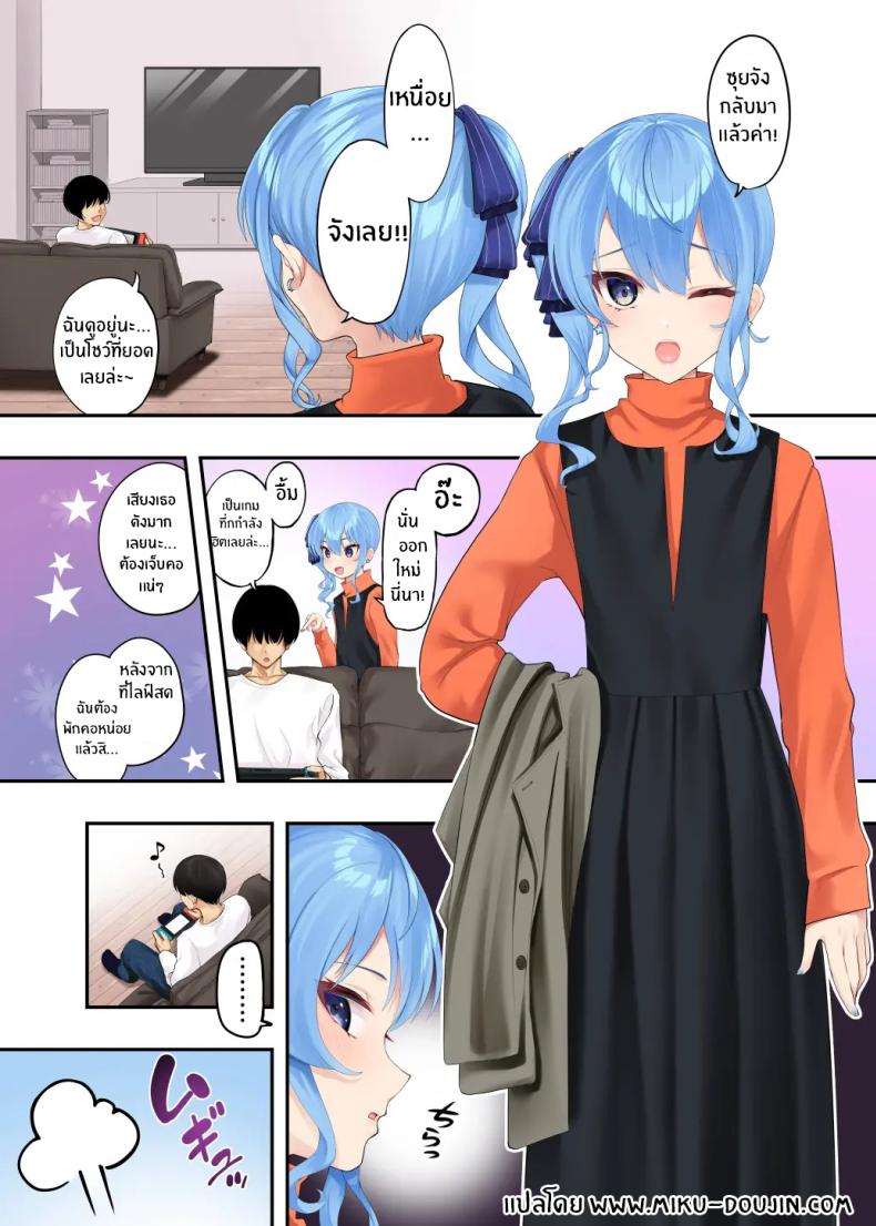 เรื่องรักๆกับซุยเซย์ ภาพ 1