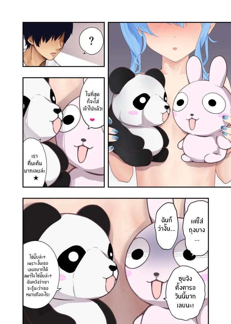 เรื่องรักๆกับซุยเซย์ ภาพ 20