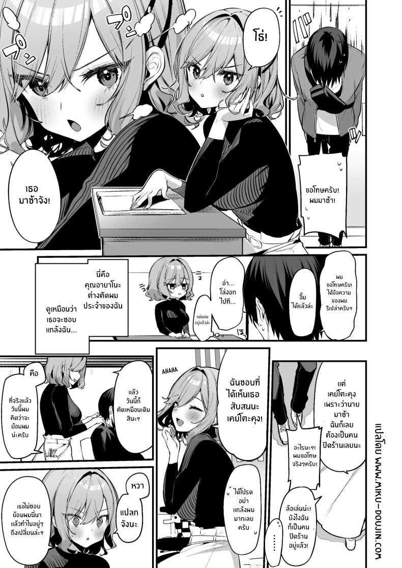 เธอผู้ชอบหยอกล้อผม ภาพ 1