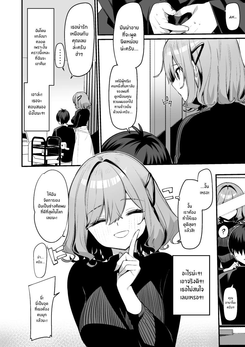 เธอผู้ชอบหยอกล้อผม ภาพ 2