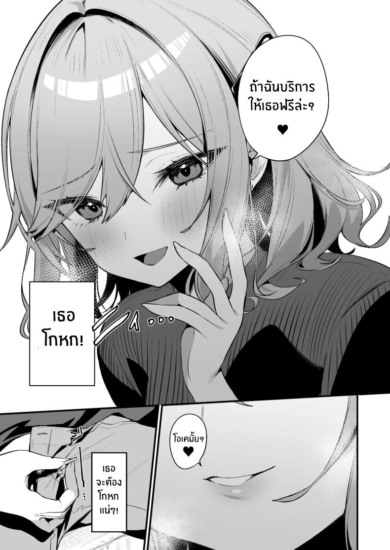 เธอผู้ชอบหยอกล้อผม ภาพ 5