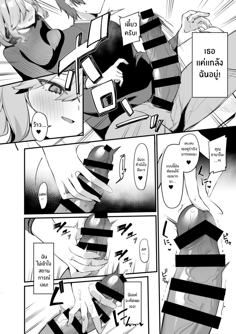 เธอผู้ชอบหยอกล้อผม ภาพ 6