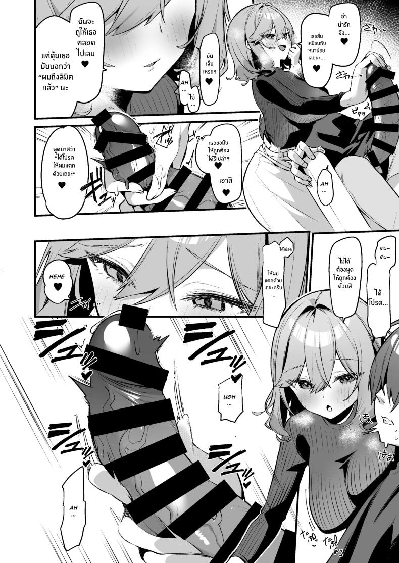 เธอผู้ชอบหยอกล้อผม ภาพ 10