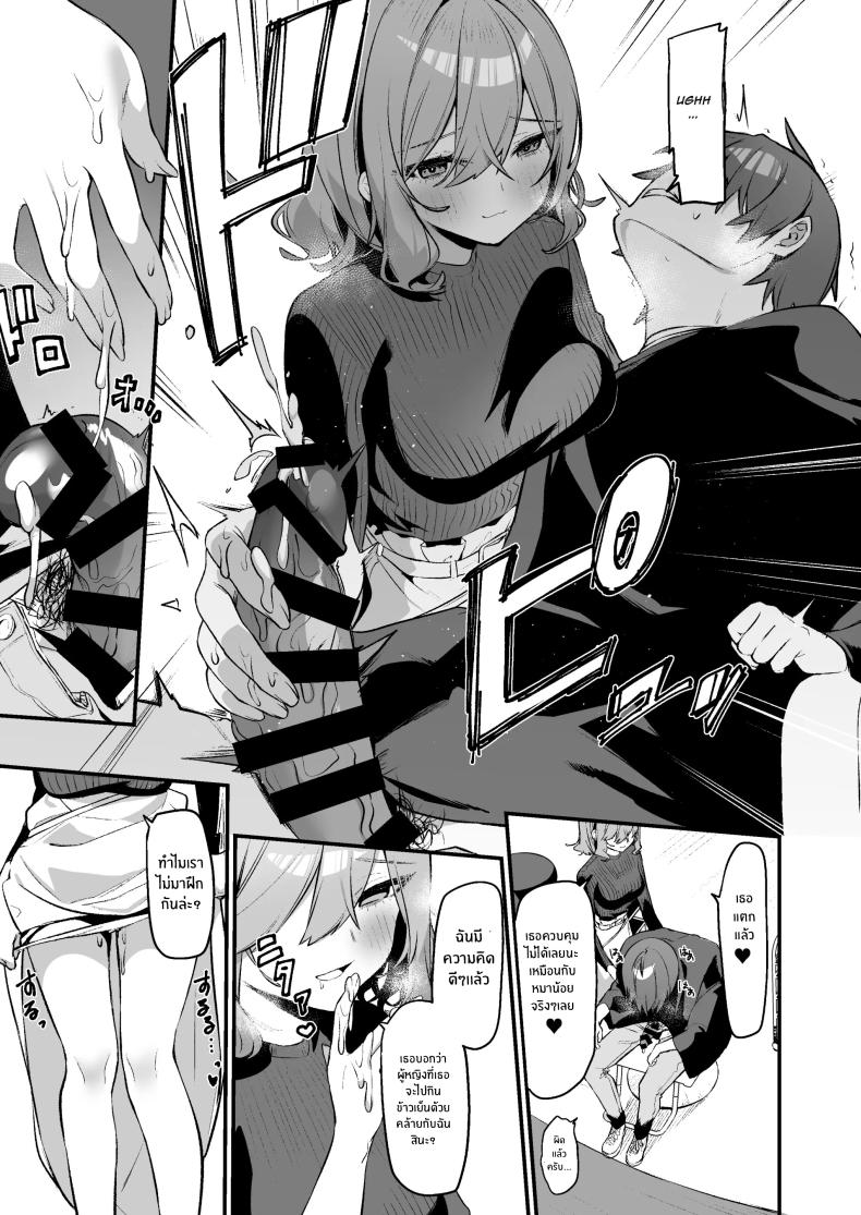 เธอผู้ชอบหยอกล้อผม ภาพ 11