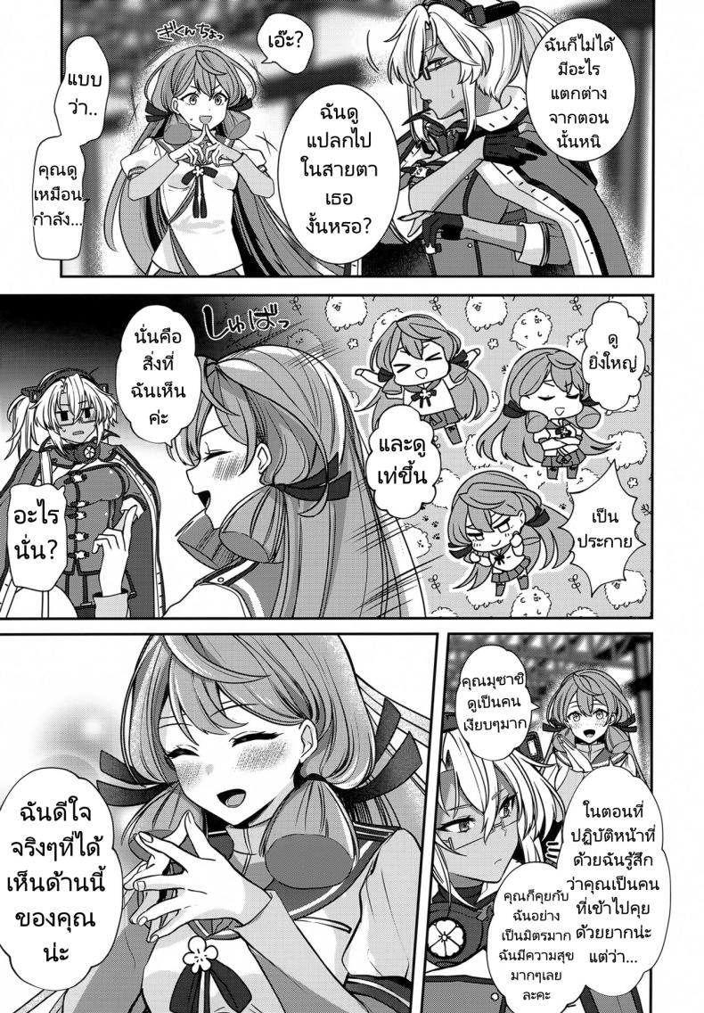 การรอคอยของมุซาชิ ภาพ 11