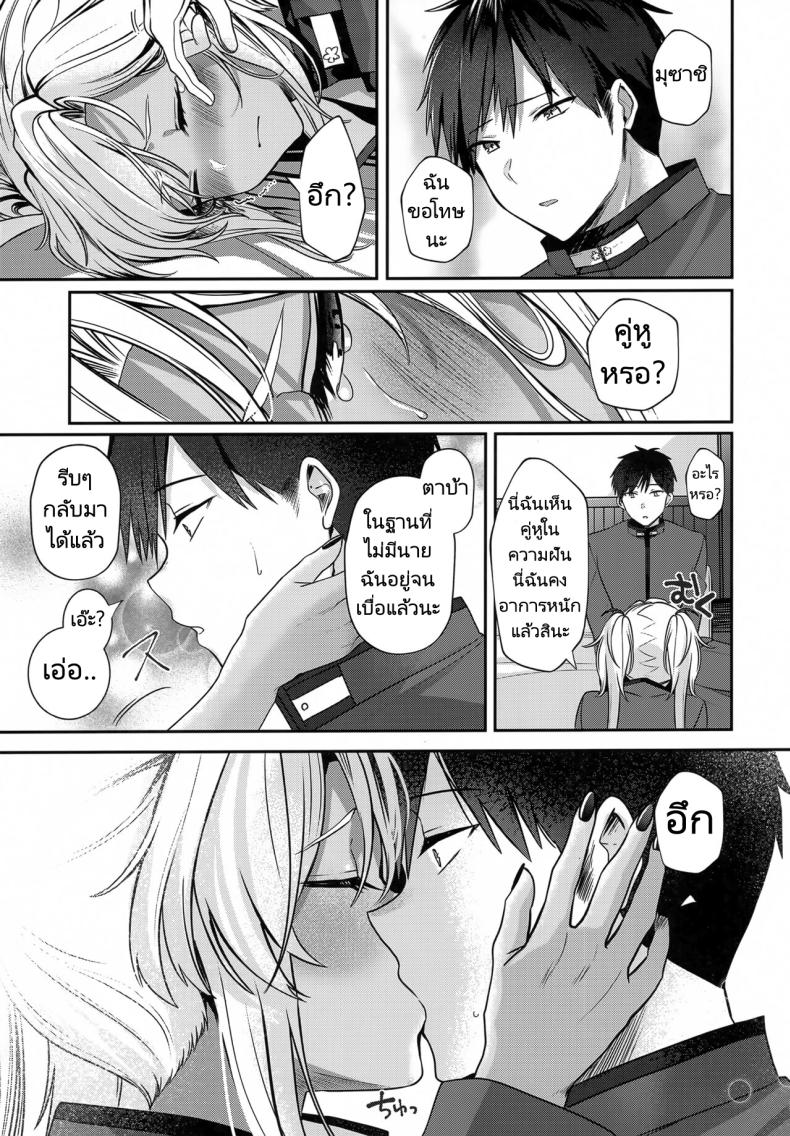 การรอคอยของมุซาชิ ภาพ 31