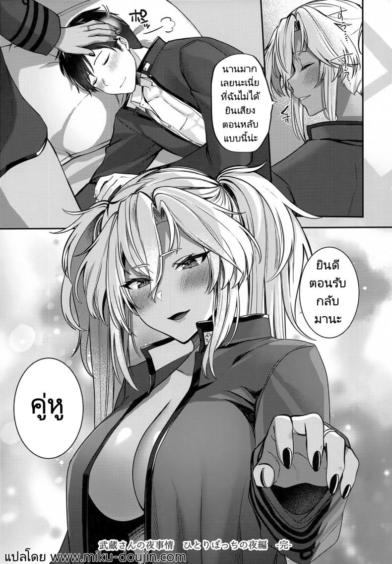 การรอคอยของมุซาชิ ภาพ 73