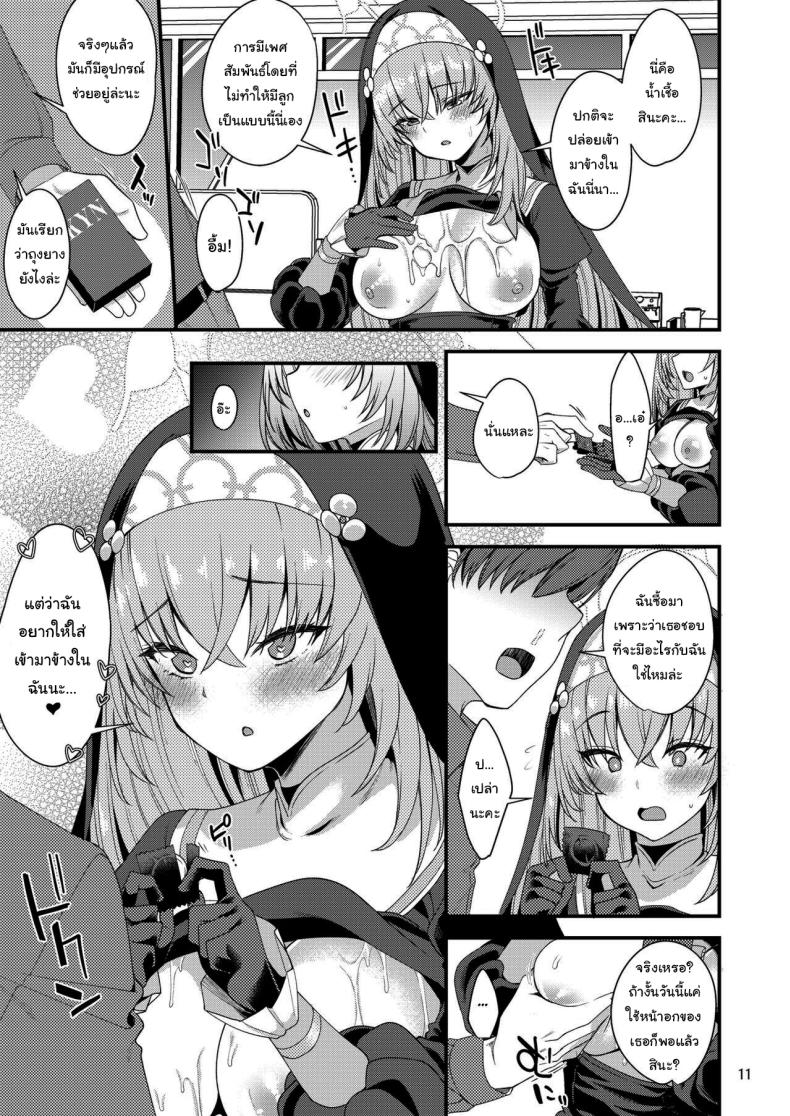 ซากุราโกะนี่ไม่รู้อะไรซะเลย 2 ภาพ 7