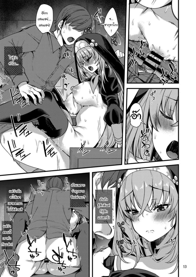 ซากุราโกะนี่ไม่รู้อะไรซะเลย 2 ภาพ 9