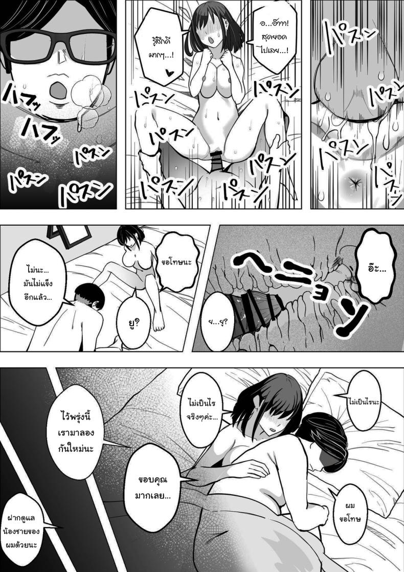 ใครกันแน่ที่ขี้แพ้ ภาพ 2