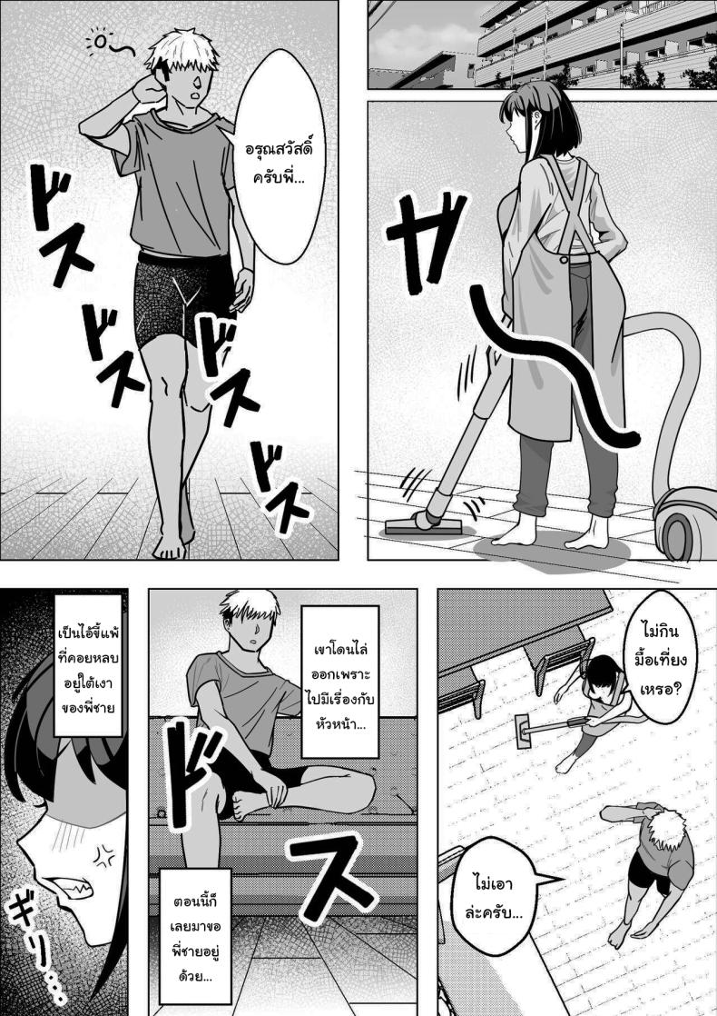 ใครกันแน่ที่ขี้แพ้ ภาพ 3