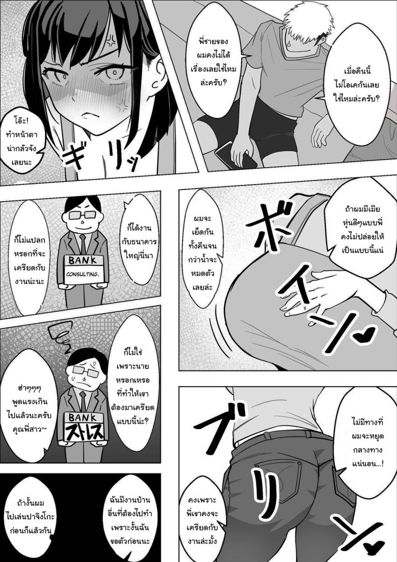 ใครกันแน่ที่ขี้แพ้ ภาพ 4