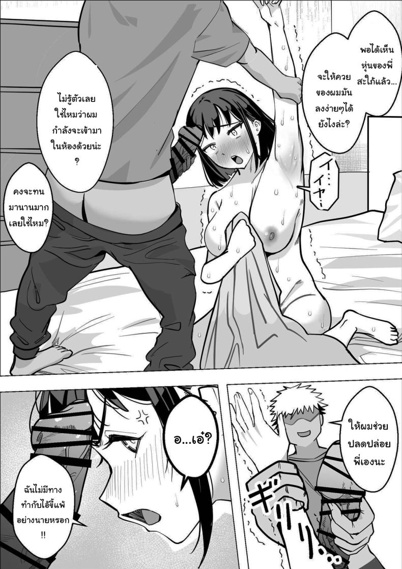 ใครกันแน่ที่ขี้แพ้ ภาพ 9