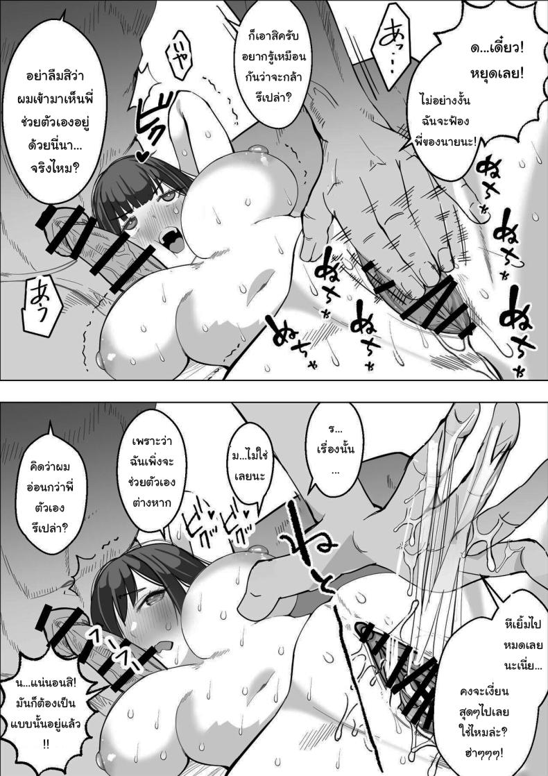 ใครกันแน่ที่ขี้แพ้ ภาพ 10