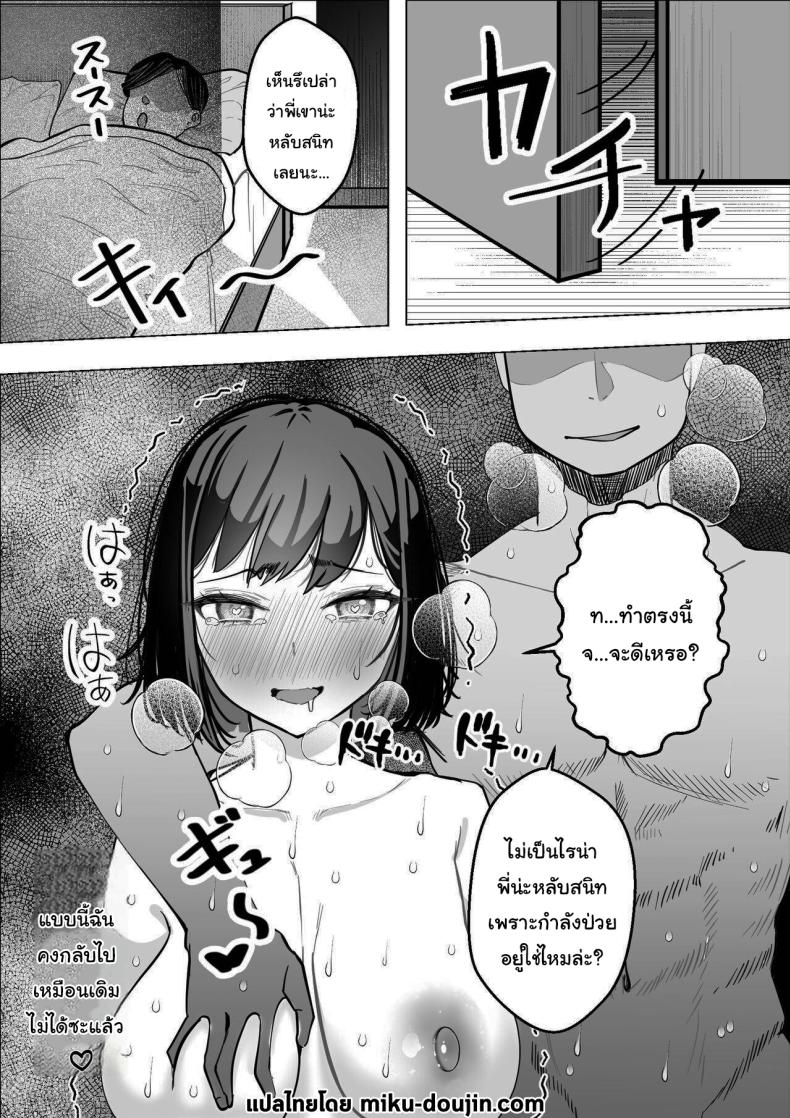 ใครกันแน่ที่ขี้แพ้ ภาพ 32