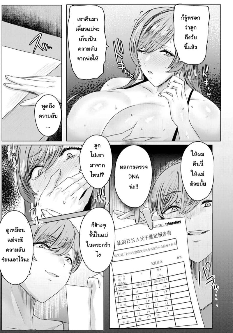 ความลับของแม่ ภาพ 6