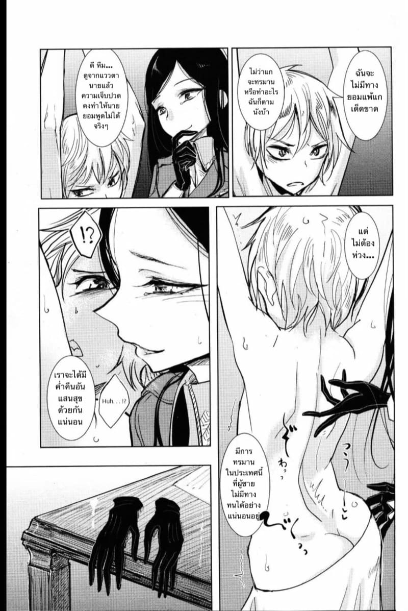 ผมจะหยุดสงครามเอง ภาพ 6