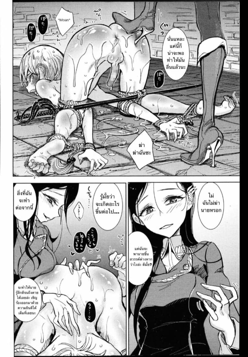 ผมจะหยุดสงครามเอง ภาพ 11