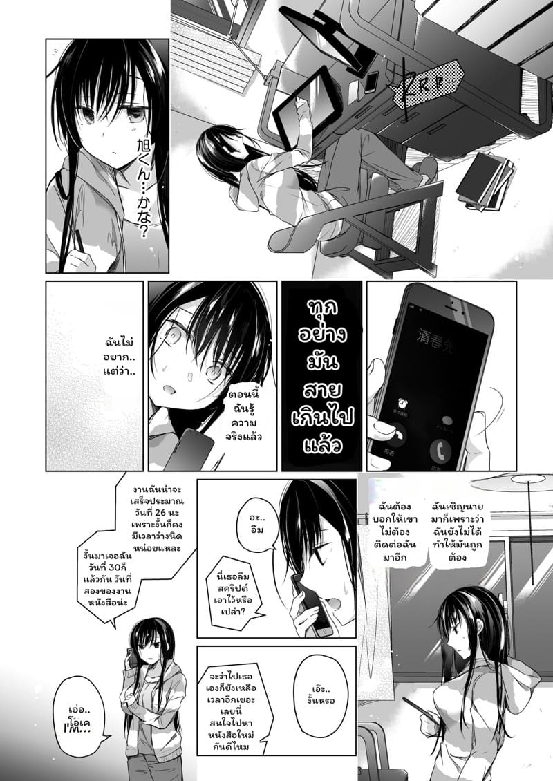 ถึงแฟนฉันเป็นนักเขียนโดจินแนวอีโรติกแต่ก็ไม่นอกใจหรอก 4.1 ภาพ 4