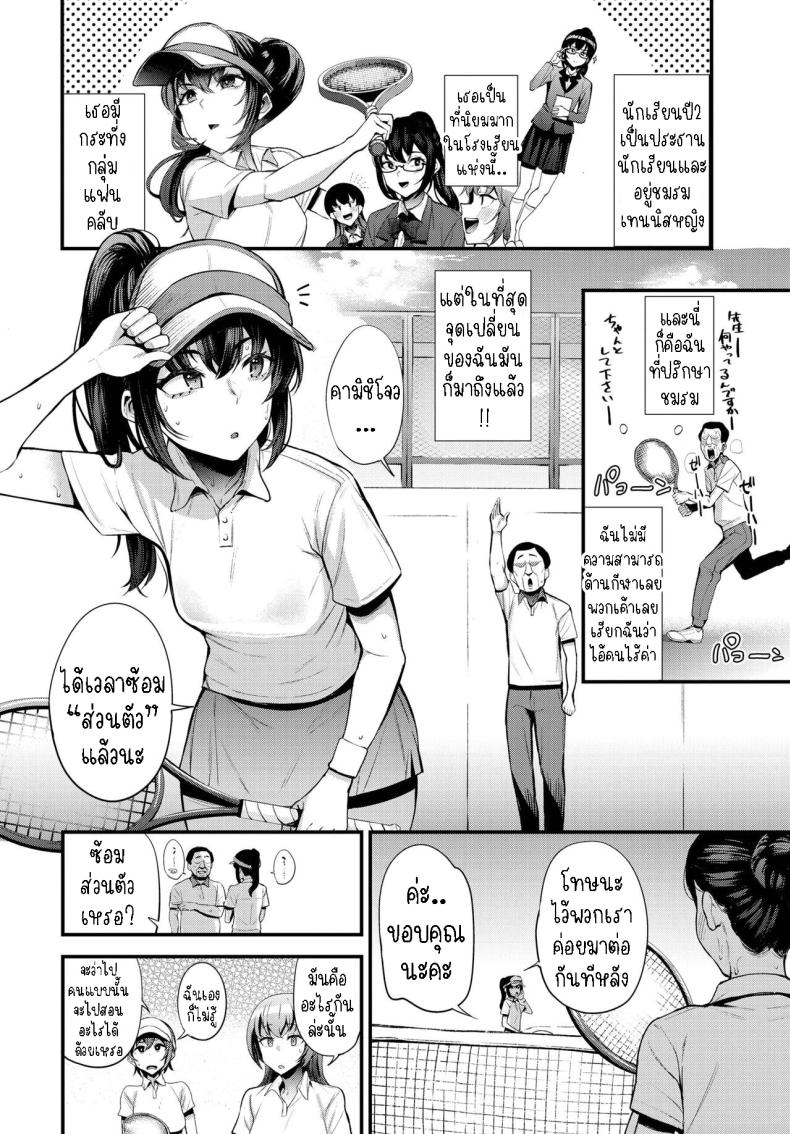 สะกดจิตชมรมเทนนิสหญิง ภาพ 1