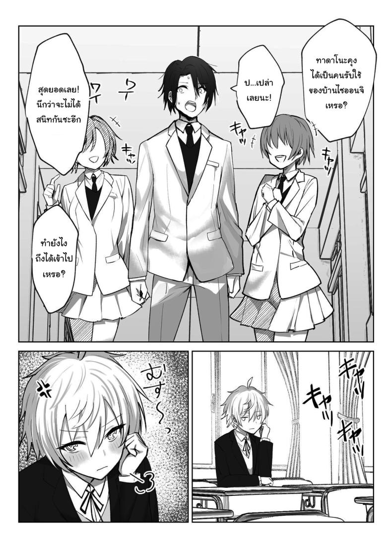 เพื่อเป็นการขอโทษ 3 ภาพ 6