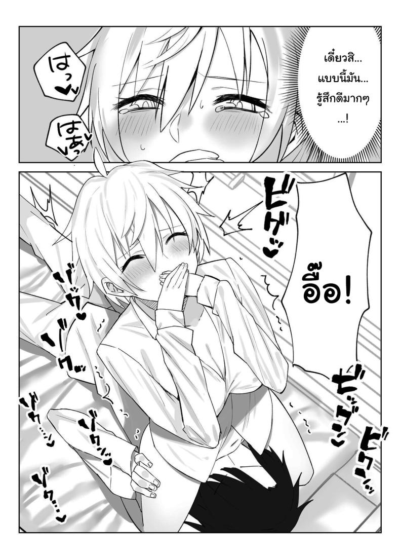 เพื่อเป็นการขอโทษ 3 ภาพ 10