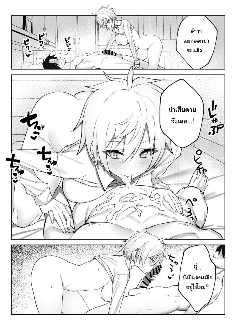 เพื่อเป็นการขอโทษ 3 ภาพ 19