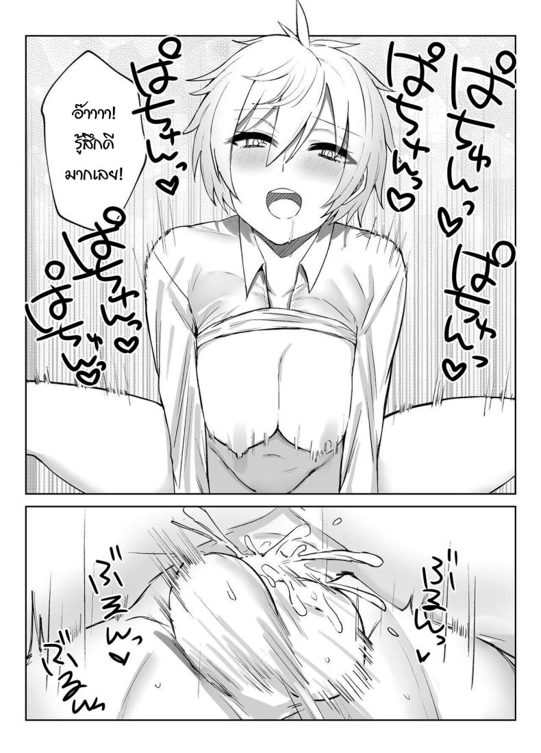 เพื่อเป็นการขอโทษ 3 ภาพ 22