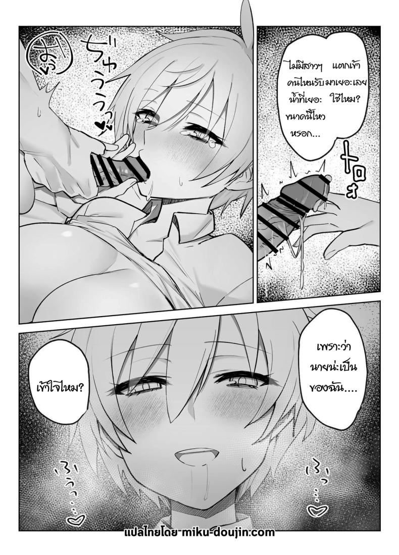 เพื่อเป็นการขอโทษ 3 ภาพ 30