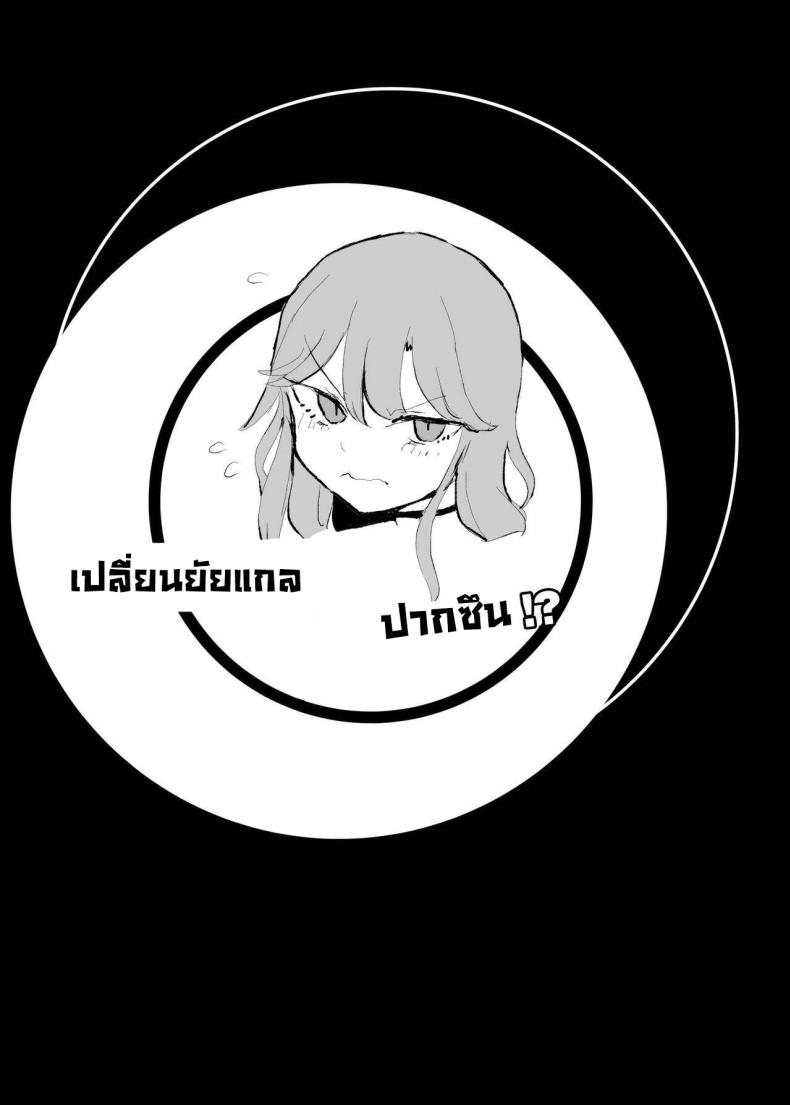 เปลี่ยนยัยแกลปากซึน ภาพ 1