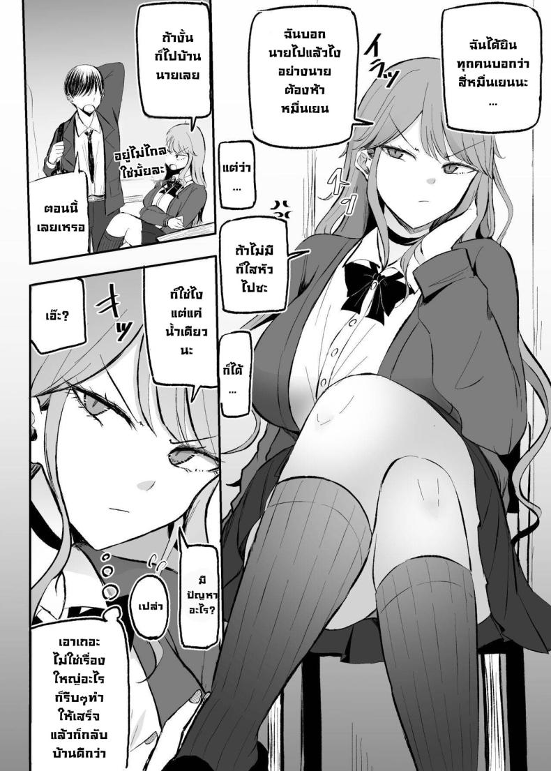 เปลี่ยนยัยแกลปากซึน ภาพ 2