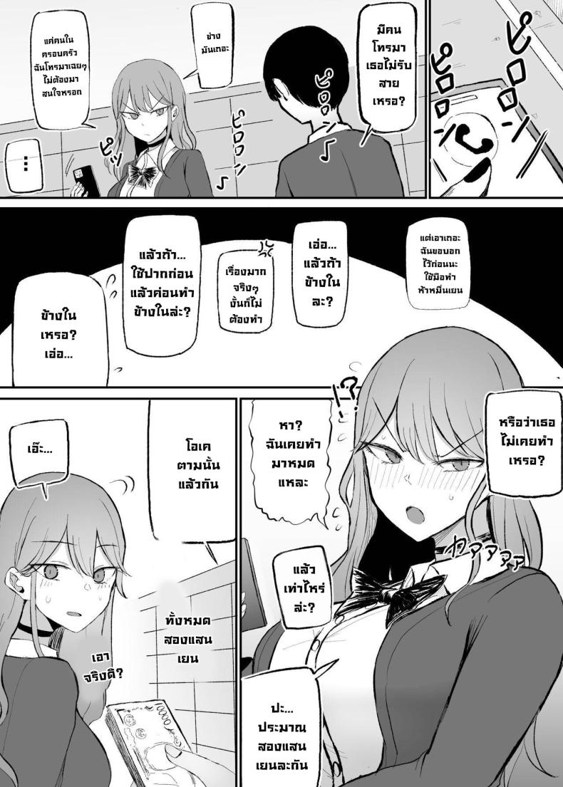 เปลี่ยนยัยแกลปากซึน ภาพ 3