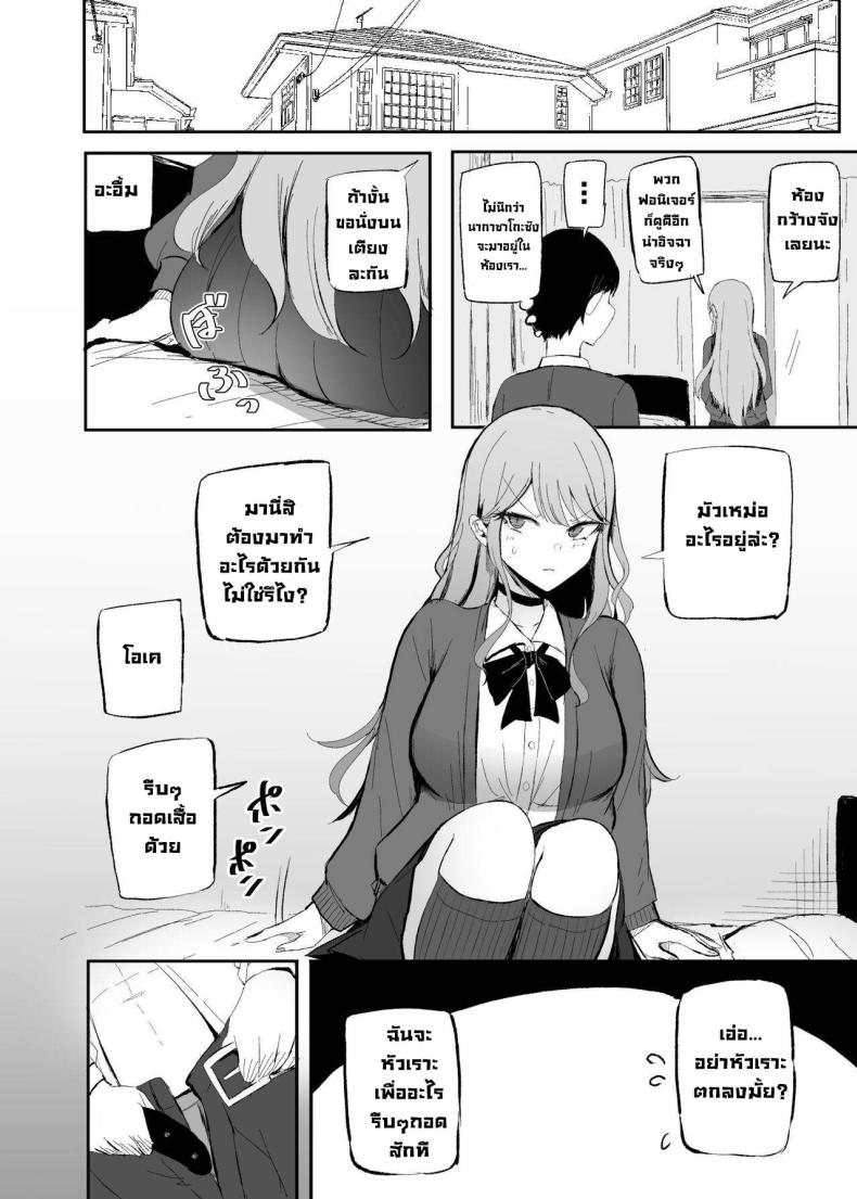 เปลี่ยนยัยแกลปากซึน ภาพ 4