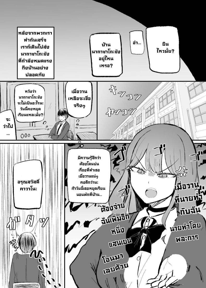 เปลี่ยนยัยแกลปากซึน ภาพ 15