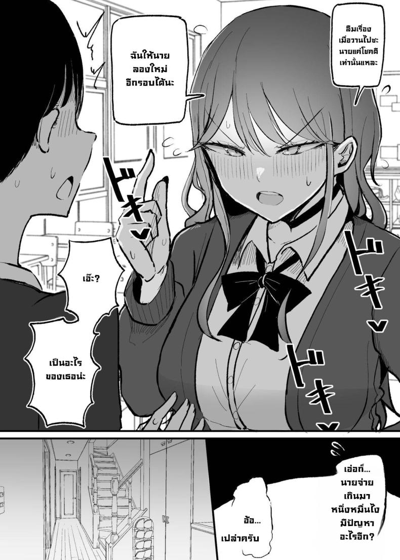 เปลี่ยนยัยแกลปากซึน ภาพ 16