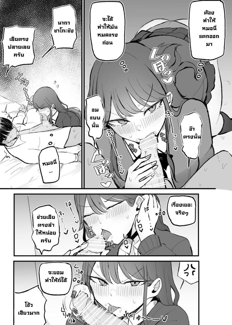 เปลี่ยนยัยแกลปากซึน ภาพ 18