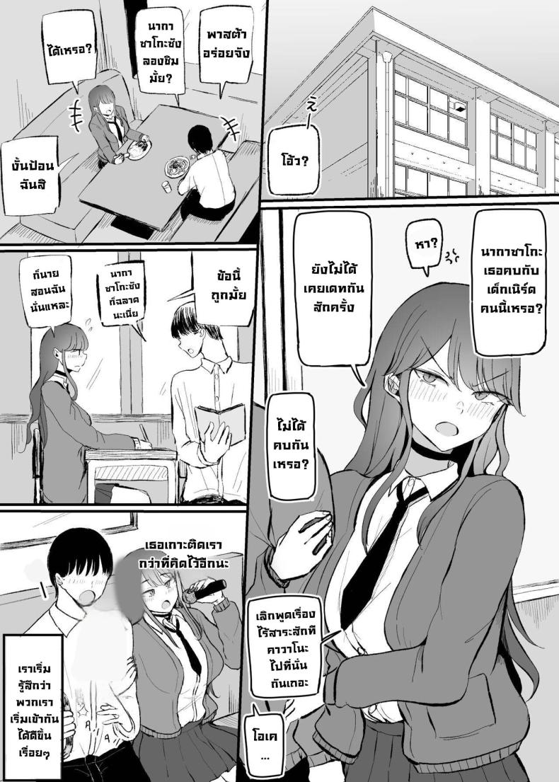 เปลี่ยนยัยแกลปากซึน ภาพ 29