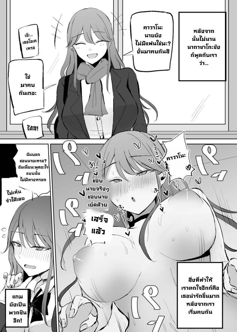 เปลี่ยนยัยแกลปากซึน ภาพ 30
