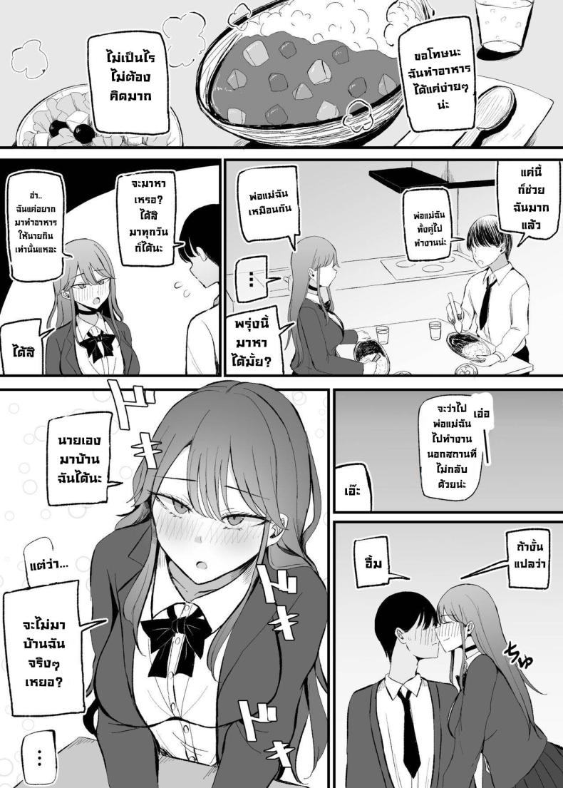 เปลี่ยนยัยแกลปากซึน ภาพ 34