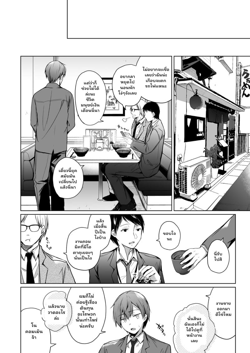 ถึงแฟนฉันเป็นนักเขียนโดจินแนวอีโรติกแต่ก็ไม่นอกใจหรอก 4.2 ภาพ 21