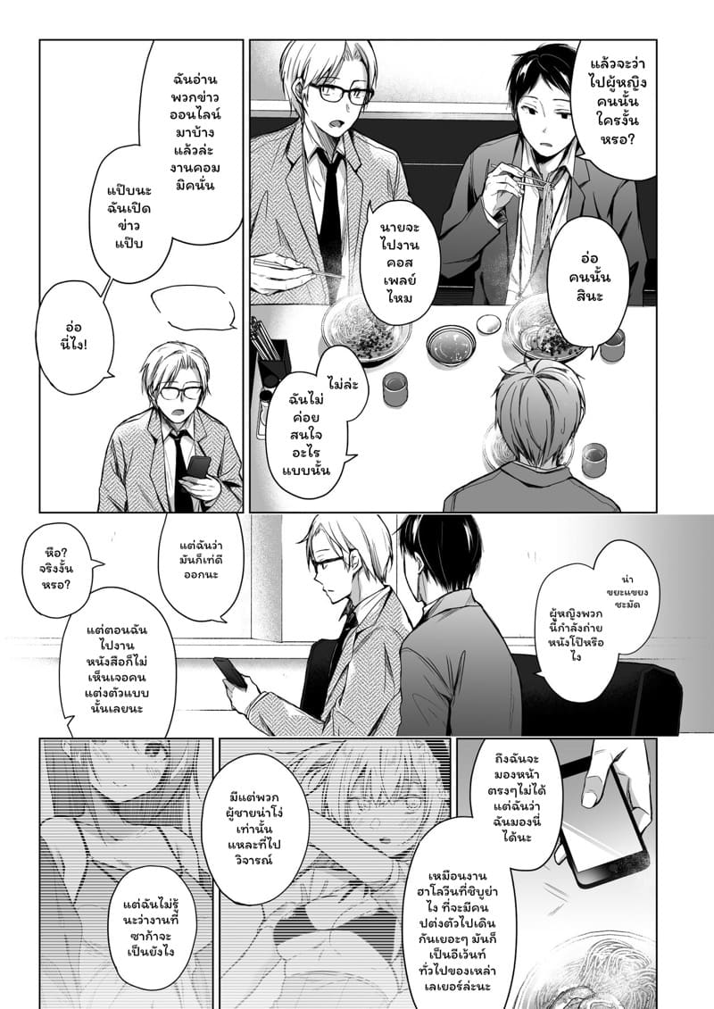 ถึงแฟนฉันเป็นนักเขียนโดจินแนวอีโรติกแต่ก็ไม่นอกใจหรอก 4.2 ภาพ 22