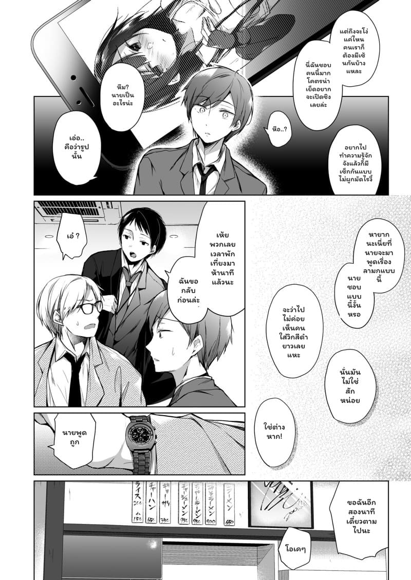 ถึงแฟนฉันเป็นนักเขียนโดจินแนวอีโรติกแต่ก็ไม่นอกใจหรอก 4.2 ภาพ 23