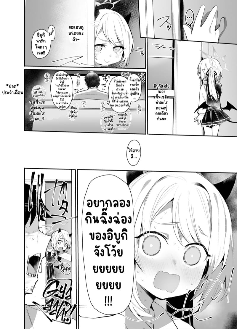 อิบูกิปวดฉิ๊งฉ่อง ภาพ 3