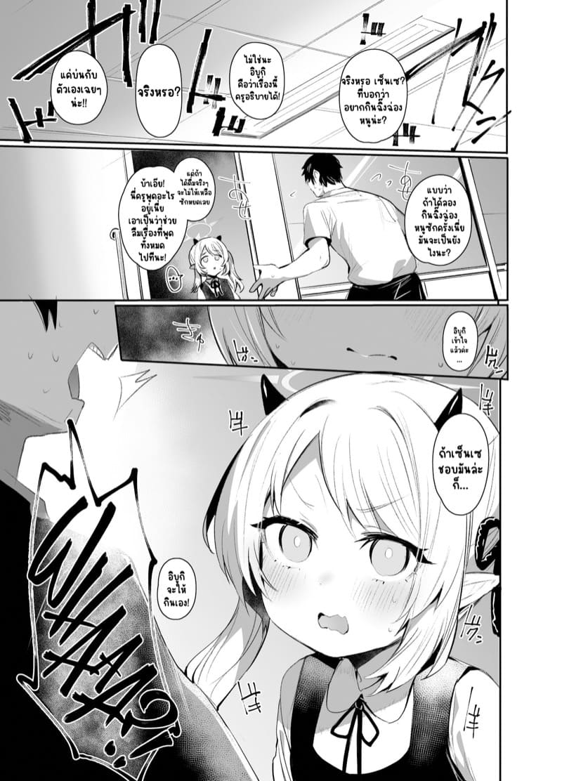 อิบูกิปวดฉิ๊งฉ่อง ภาพ 4