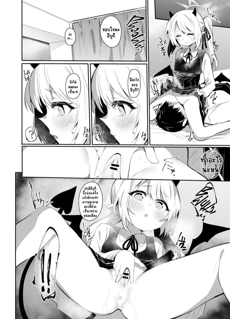 อิบูกิปวดฉิ๊งฉ่อง ภาพ 7