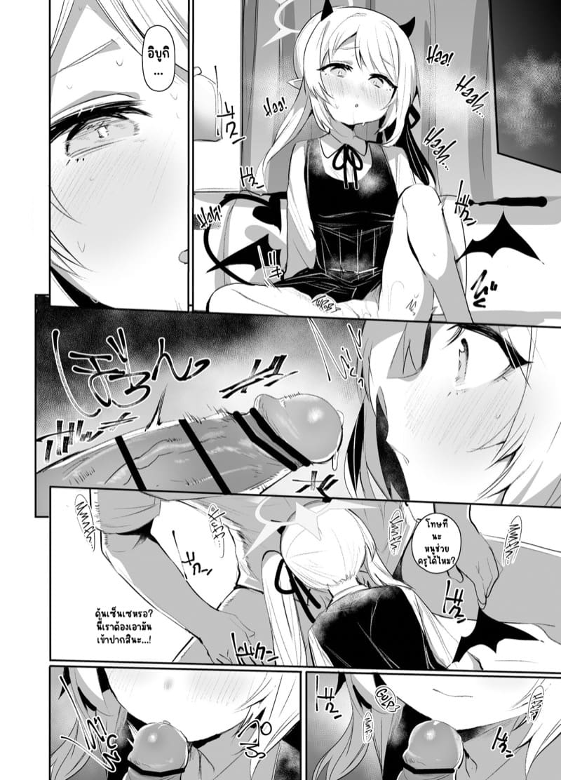 อิบูกิปวดฉิ๊งฉ่อง ภาพ 9