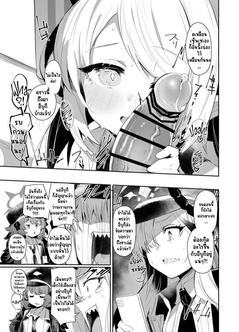 อิบูกิปวดฉิ๊งฉ่อง ภาพ 10