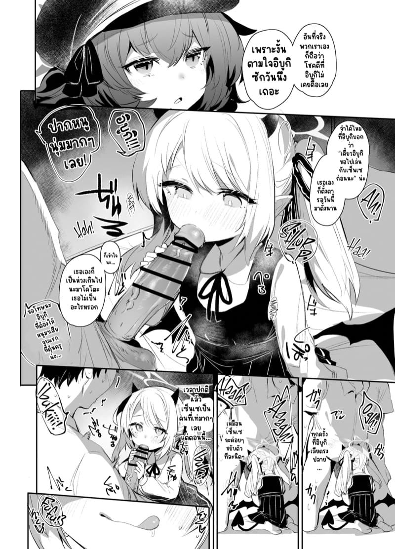 อิบูกิปวดฉิ๊งฉ่อง ภาพ 11